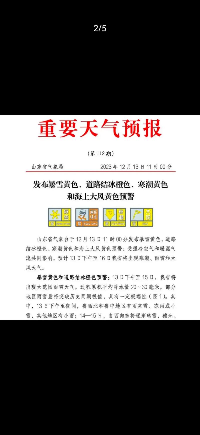 陕西省洛川县发布寒潮黄色预警_1