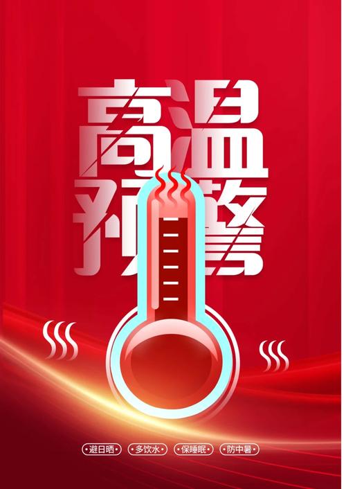 山东省曲阜市发布高温红色预警