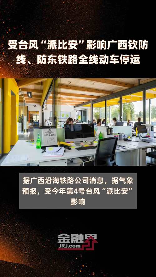 受台风“派比安”影响 广西这些列车停运、景区关闭