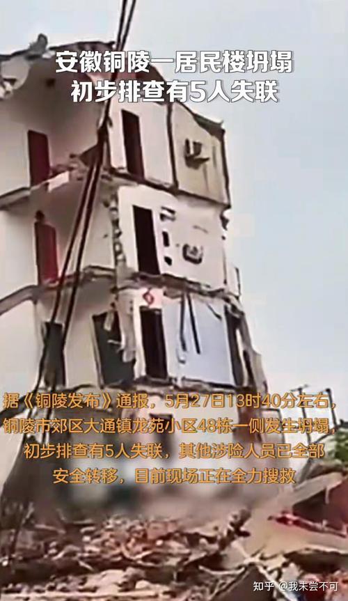 安徽铜陵郊区大通镇居民楼坍塌事故现场发现第三名失联人员