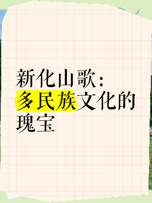 新化山歌:梅山文化的百科全书