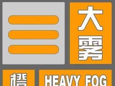 湖北省丹江口市发布大雾橙色预警_1