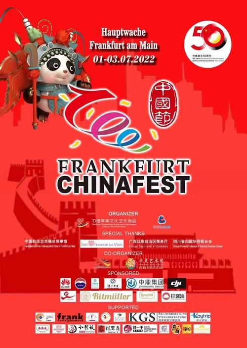 第四届法兰克福中国节活动举办