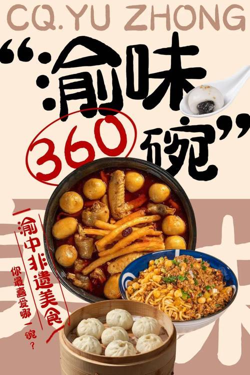 重庆发布旅游美食“渝味360碗”