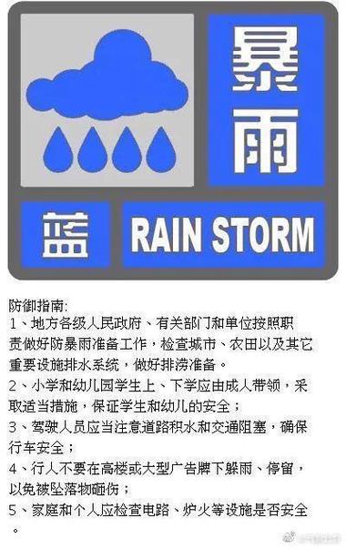 陕西省周至县发布暴雨蓝色预警_1