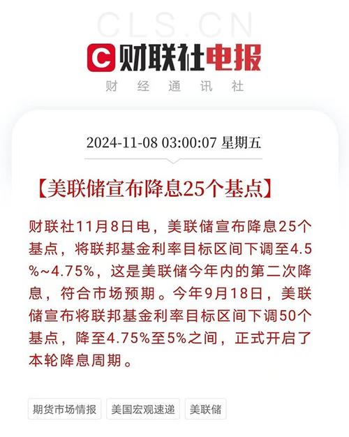 美联储宣布降息25个基点