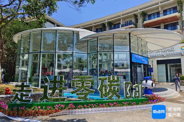 海南:向全球展示低碳发展的“博鳌方案”