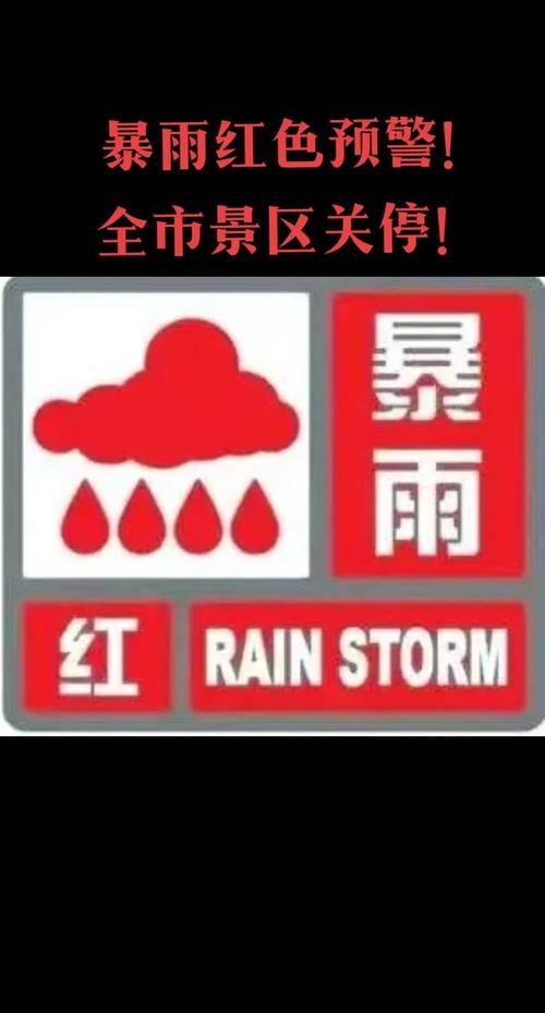 广东省肇庆市发布暴雨红色预警_2