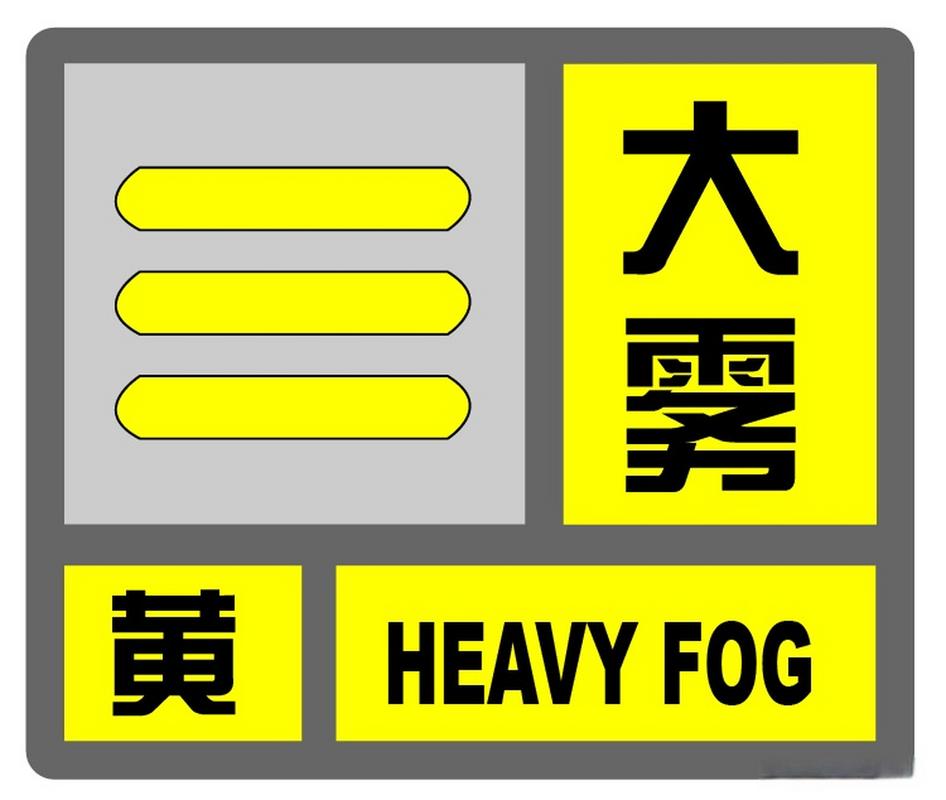 陕西省柞水县发布大雾黄色预警_1