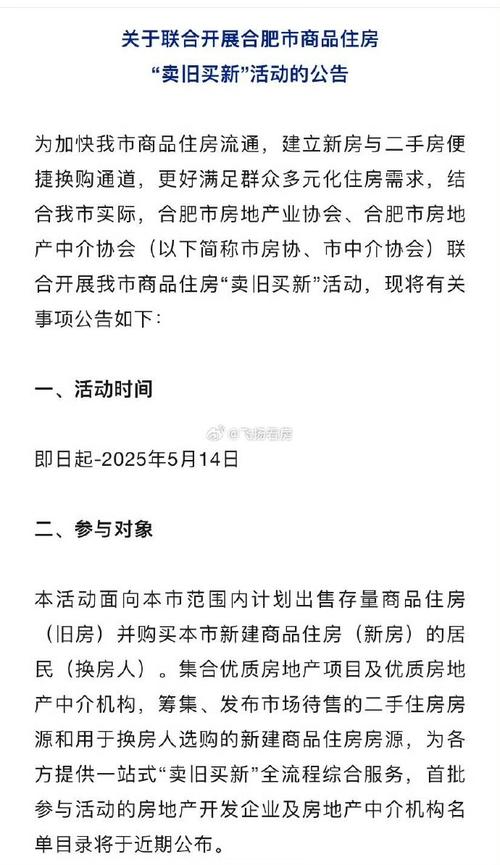 合肥市商品住房“卖旧买新”活动启动