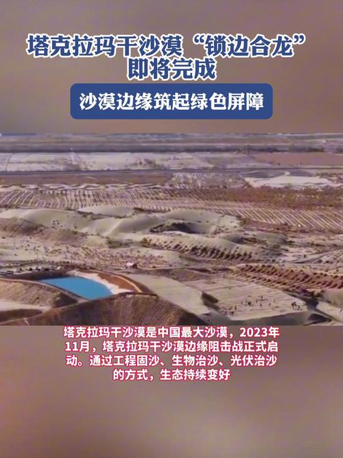 还剩最后1公里!塔克拉玛干沙漠“锁边合龙”即将完成