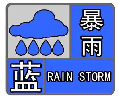 黑龙江省汤原县发布暴雨蓝色预警