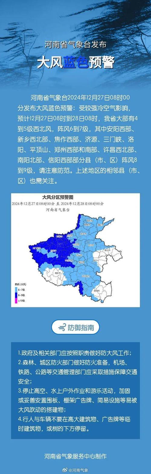 河南省确山县发布大风蓝色预警_6
