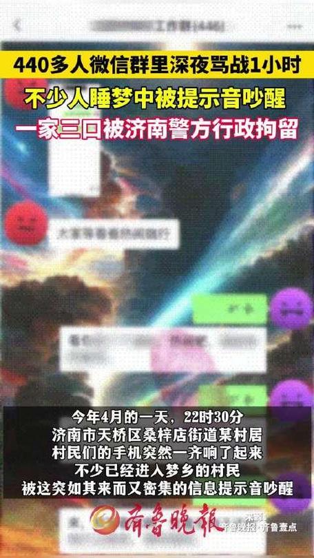 深夜一家三口在446人微信群互骂1小时,骂累了才停下!警方:3人被行拘!