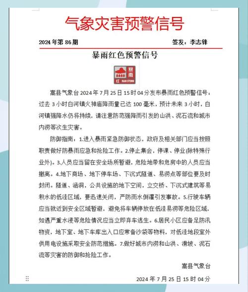 陕西省白河县发布暴雨黄色预警