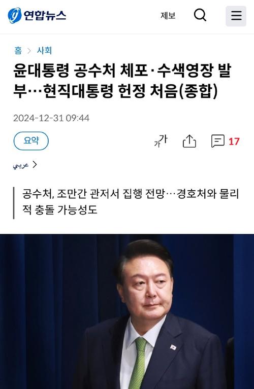 韩国检察厅对尹锡悦立案调查