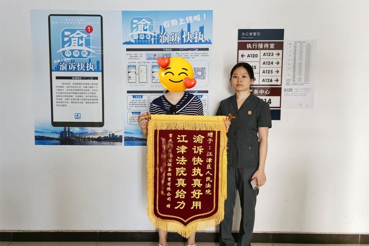 重庆:“法治·渝诉快执”上线运行