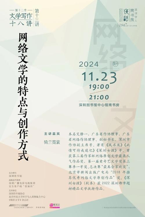 文学写作的当下与未来 “深圳学人·南书房夜话”第十二季首讲聚焦写作