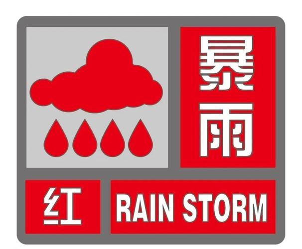 陕西省白河县发布暴雨红色预警