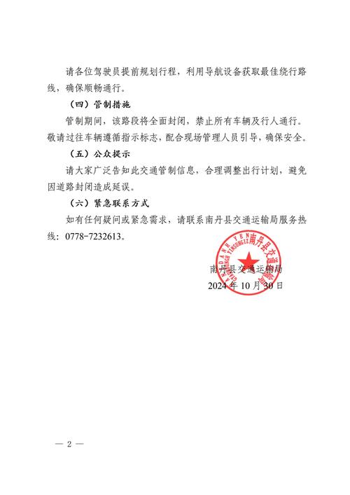 雅安汉源县Y104峨边至富林公路K142+280-K161+916段交通管制