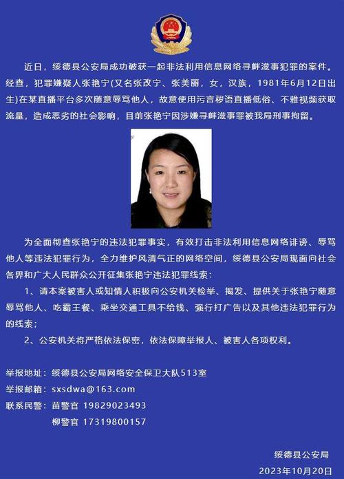 涉嫌寻衅滋事 网络主播“张美丽”被警方逮捕