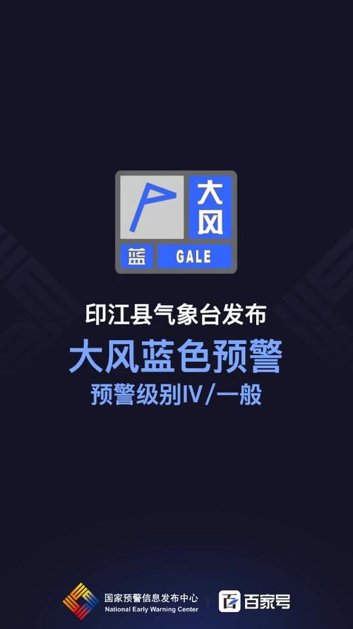 贵州省印江土家族苗族自治县发布大风蓝色预警_4