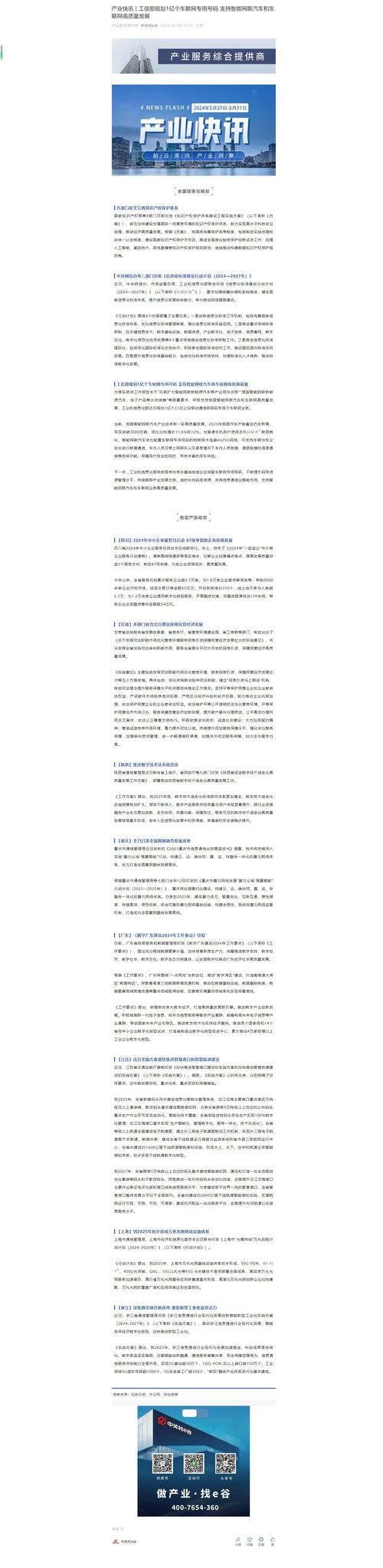 工信部规划1亿个专用号用于车联网发展