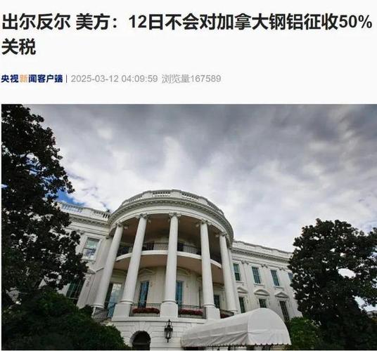 美总统特朗普称不会改变对加拿大征收关税的决定