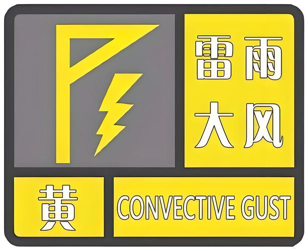 辽宁省盖州市发布雷雨大风黄色预警