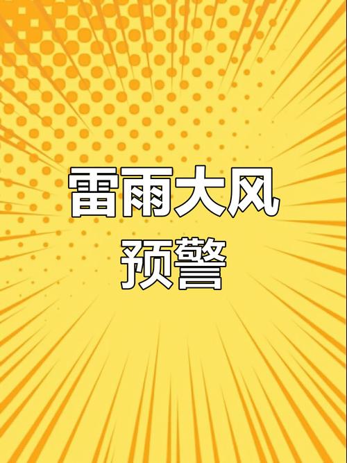 陕西省发布雷雨大风黄色预警_1